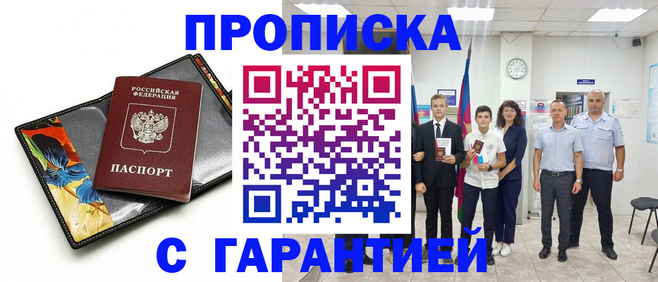 купить прописку в Окуловке