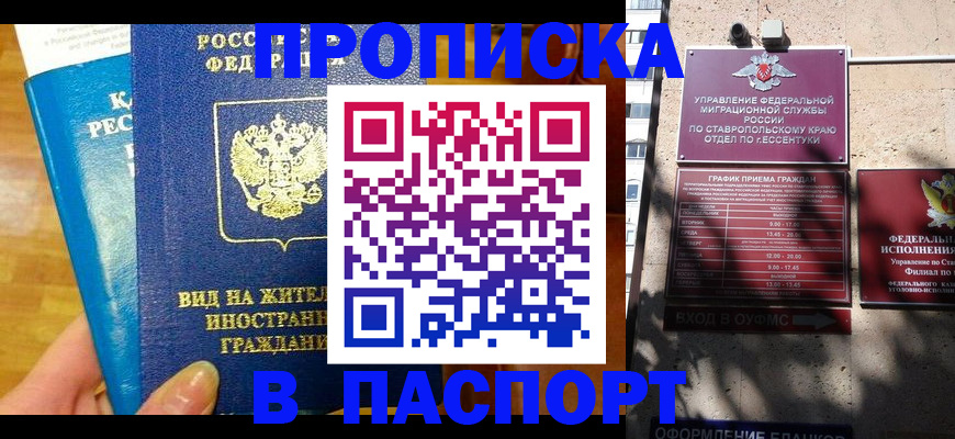 прописка регистрация в Окуловке