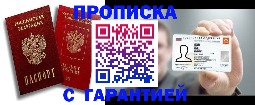 прописка штамп в Окуловке