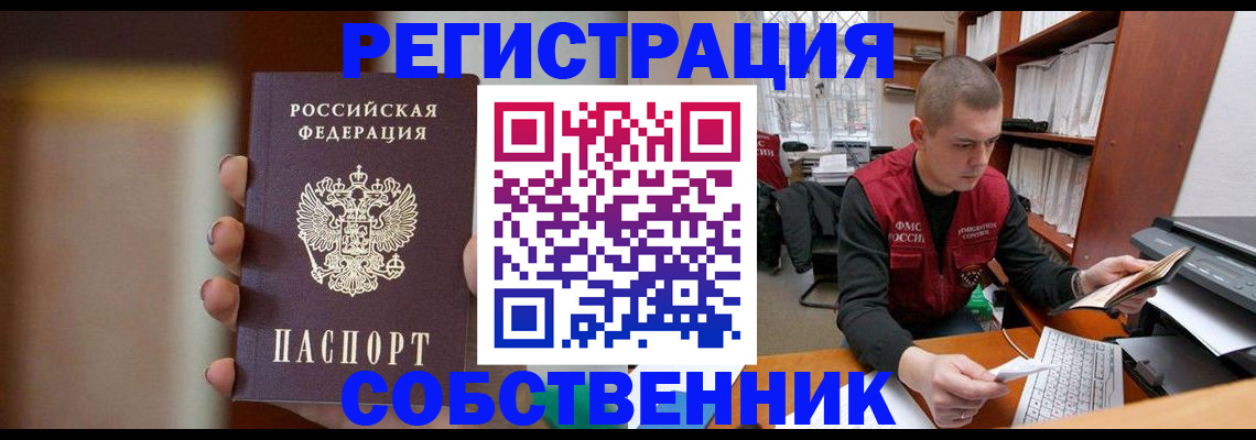 временная регистрация собственник в Окуловке